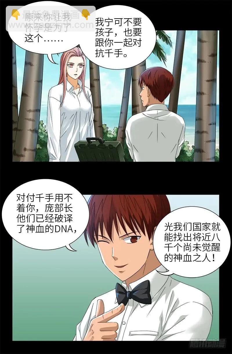 🍚血魔人 第475话 移动办公 第11页
