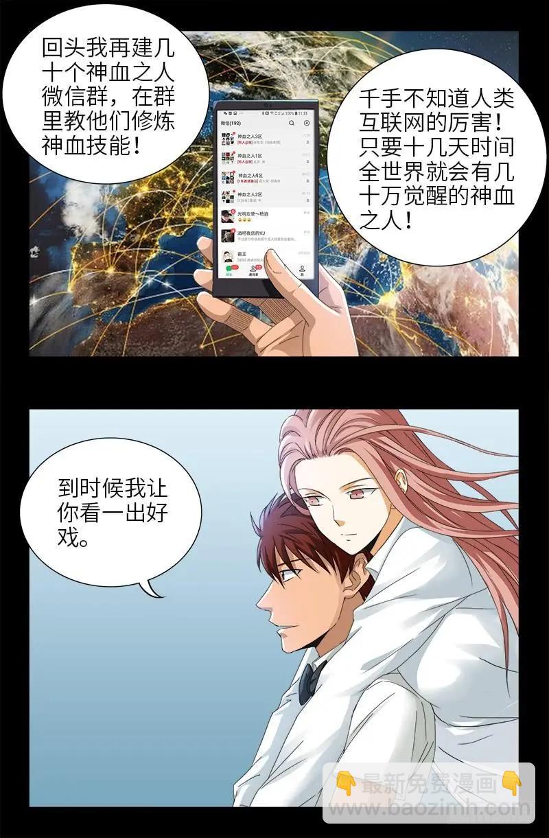 🍚血魔人 第475话 移动办公 第13页
