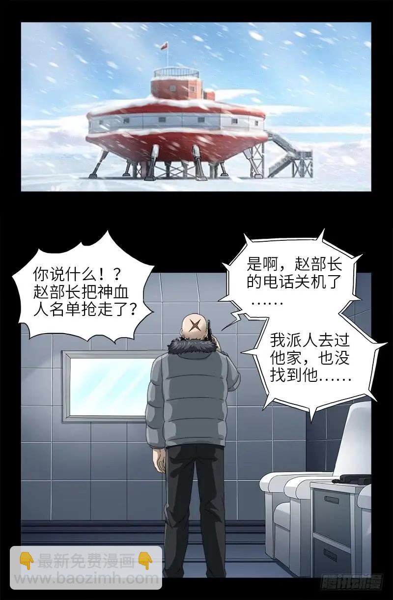 🍚血魔人 第475话 移动办公 第14页