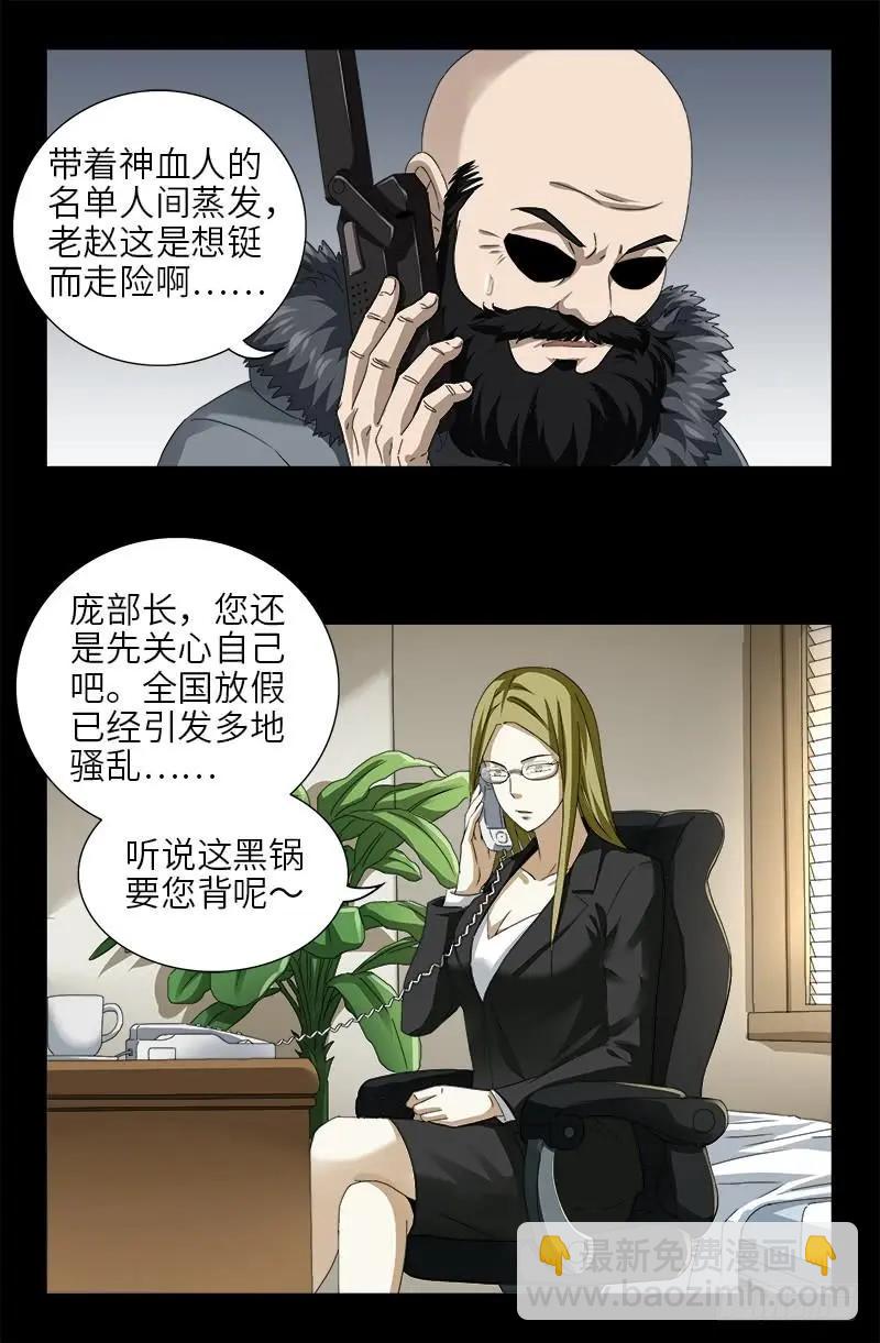 🍚血魔人 第475话 移动办公 第15页