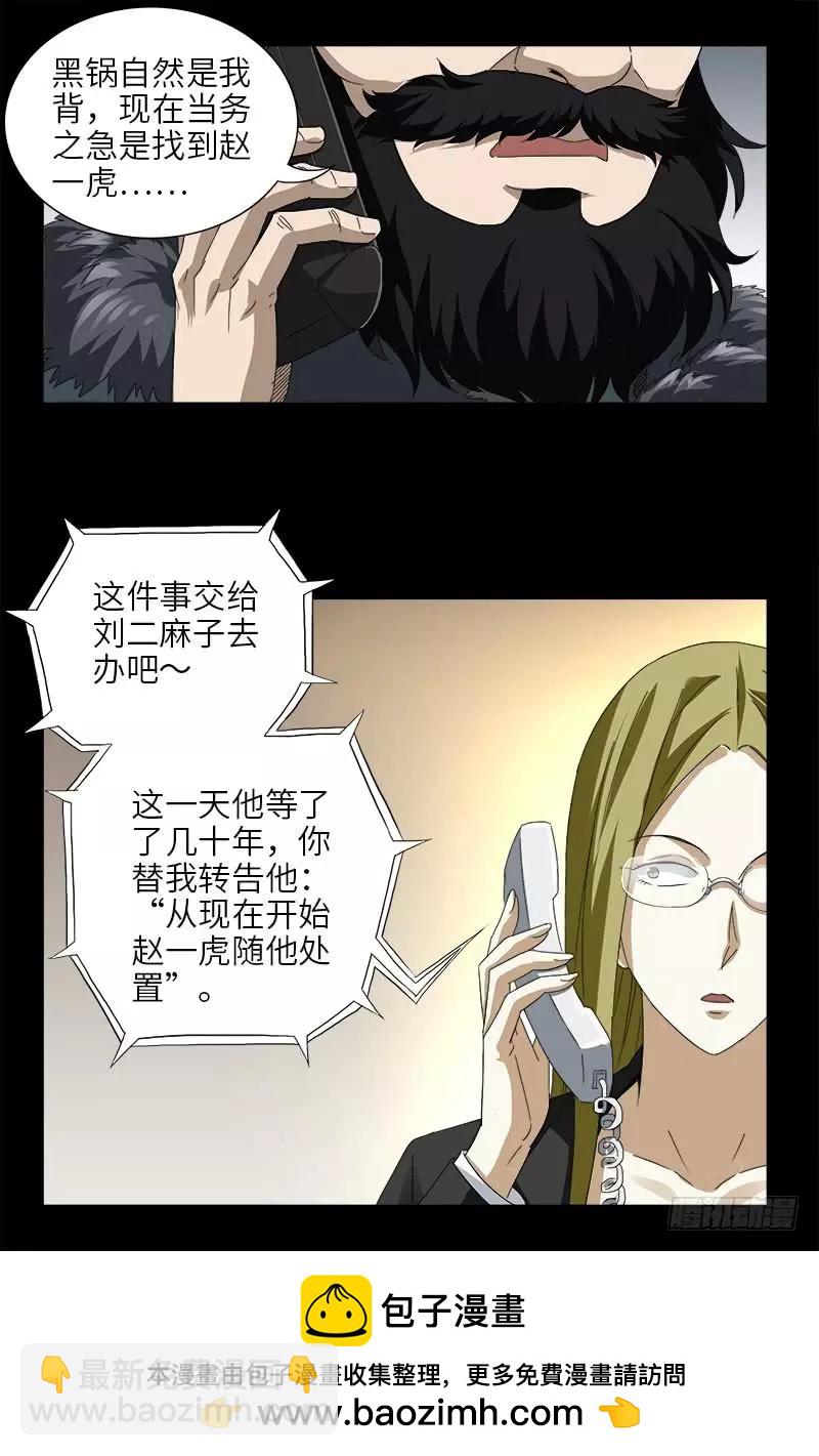 🍚血魔人 第475话 移动办公 第16页