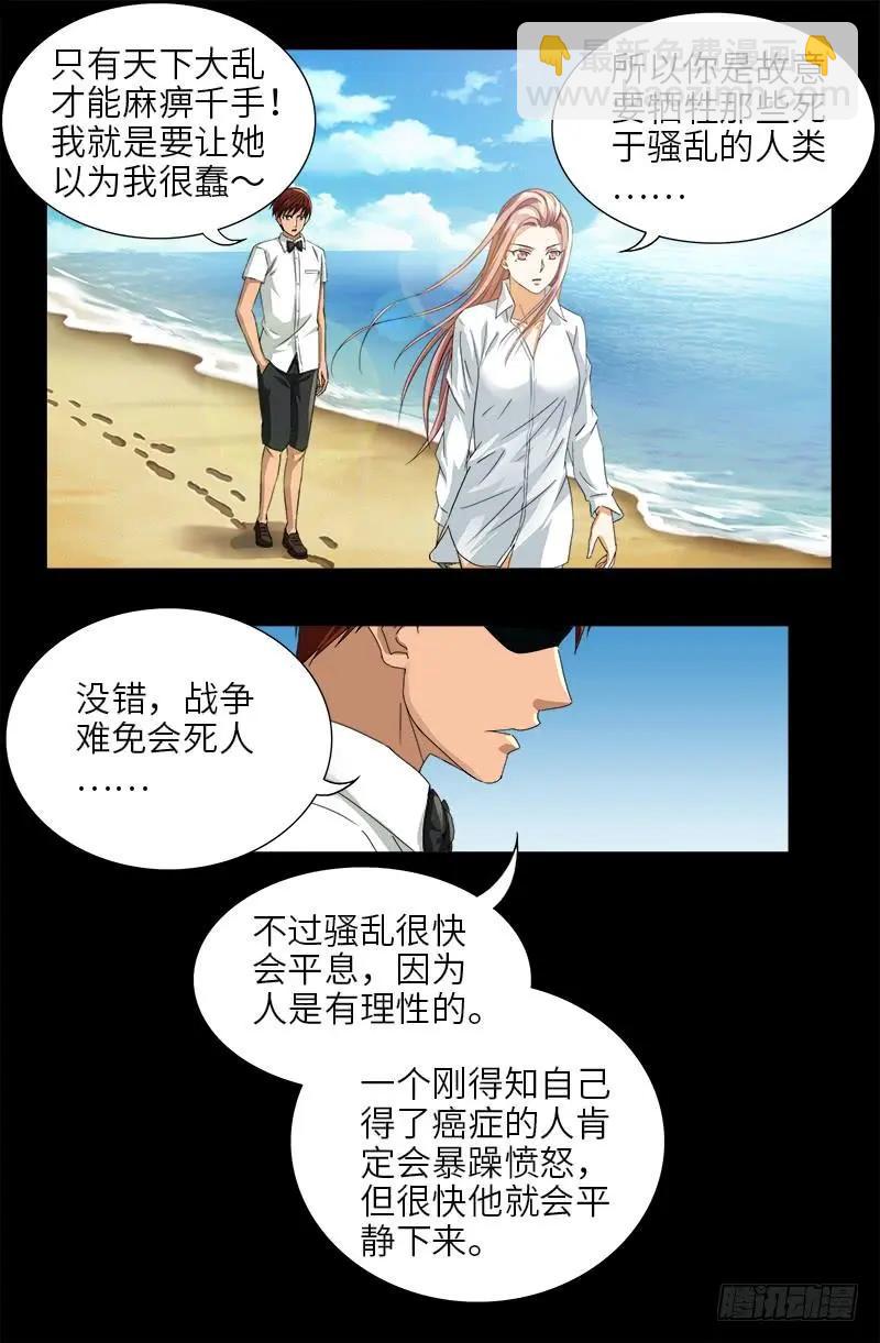 🍚血魔人 第475话 移动办公 第3页