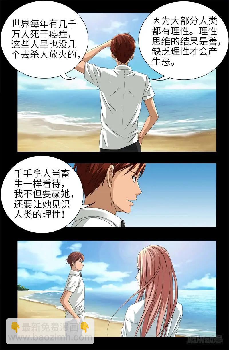 🍚血魔人 第475话 移动办公 第4页