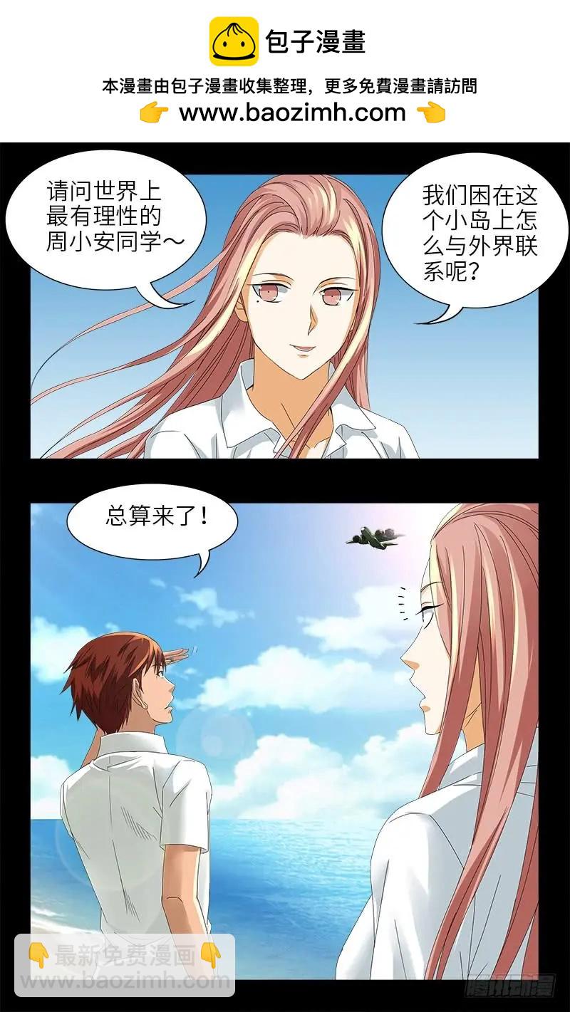 🍚血魔人 第475话 移动办公 第5页