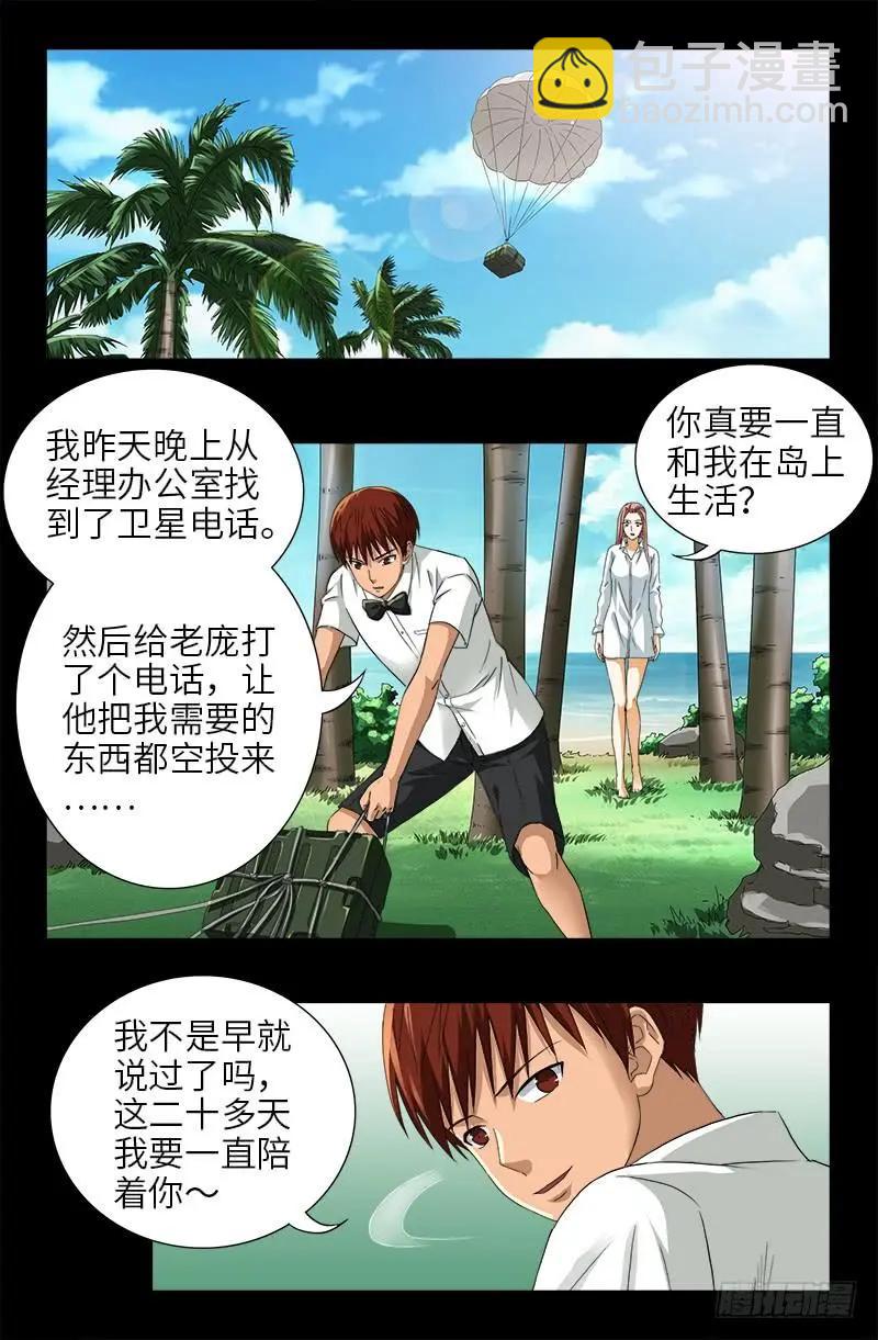 🍚血魔人 第475话 移动办公 第6页