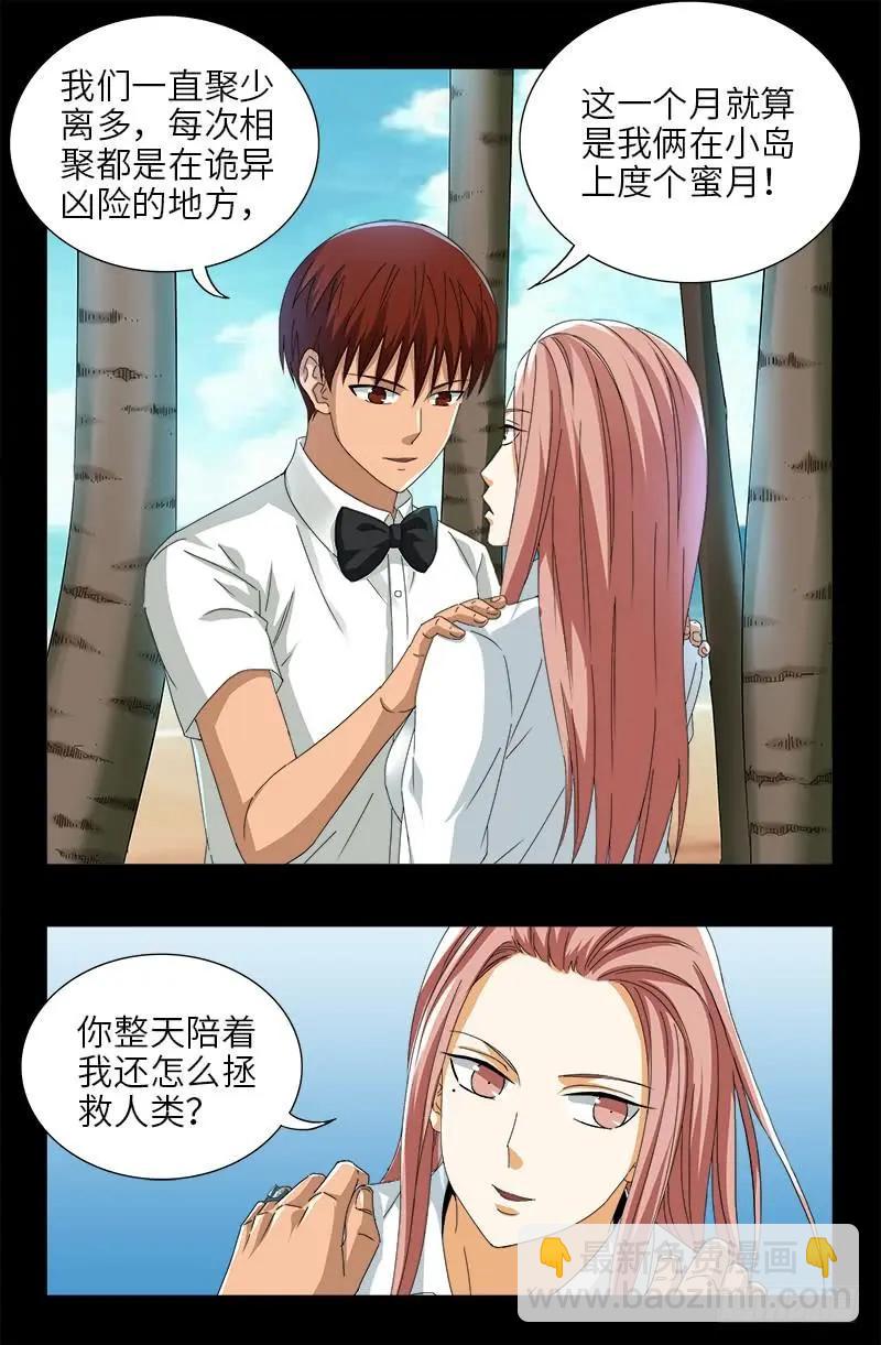 🍚血魔人 第475话 移动办公 第7页