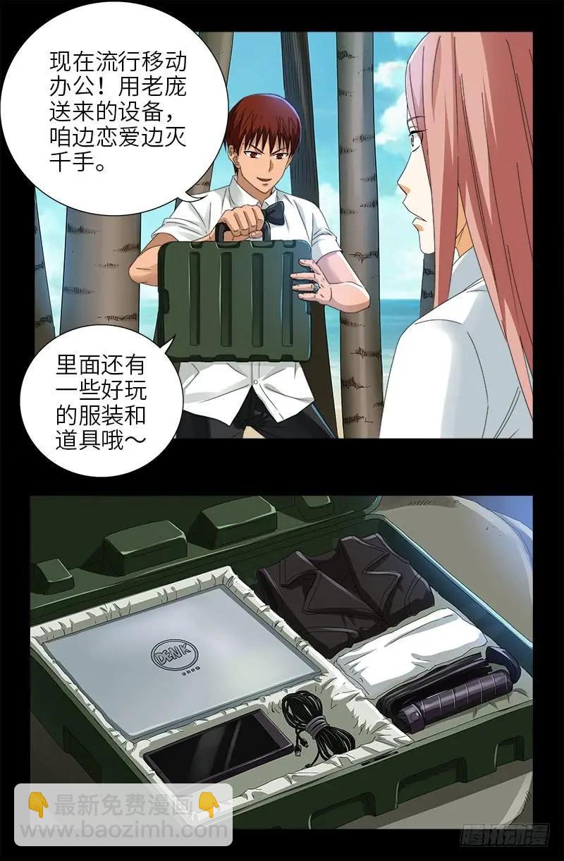 🍚血魔人 第475话 移动办公 第8页