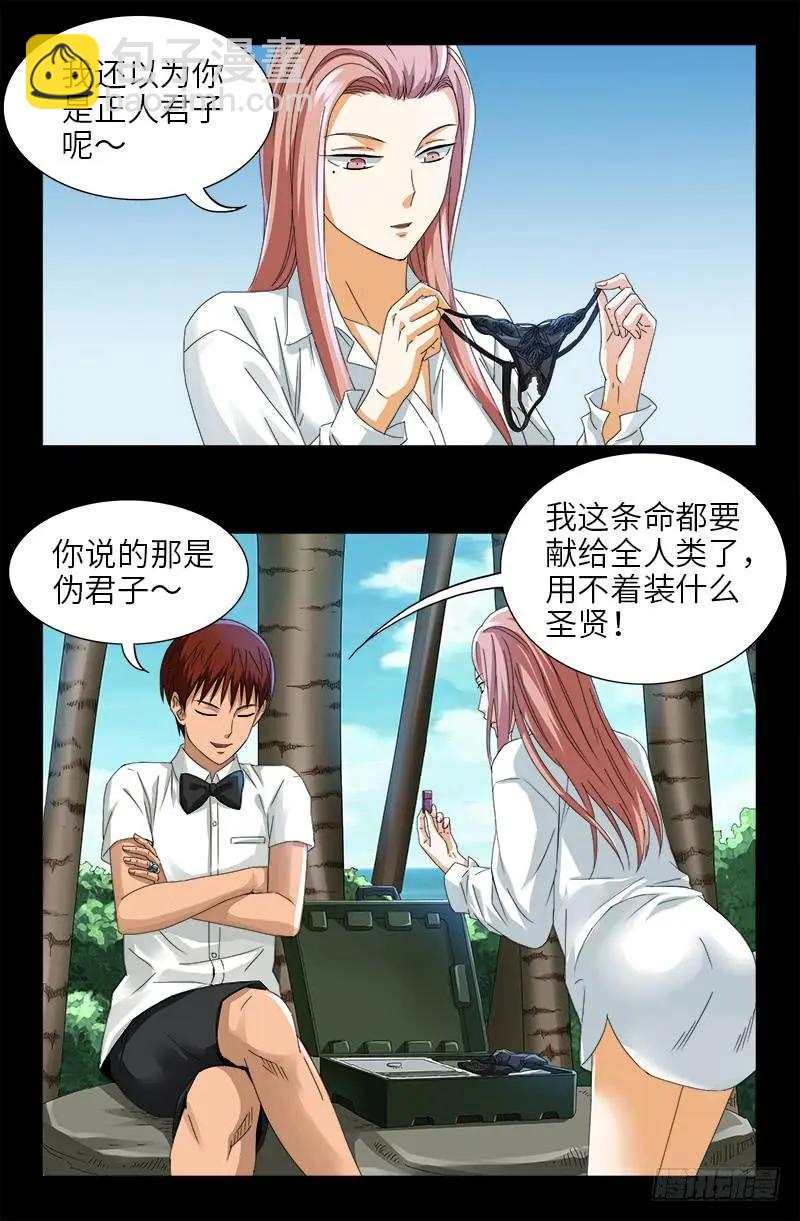 🍚血魔人 第475话 移动办公 第9页