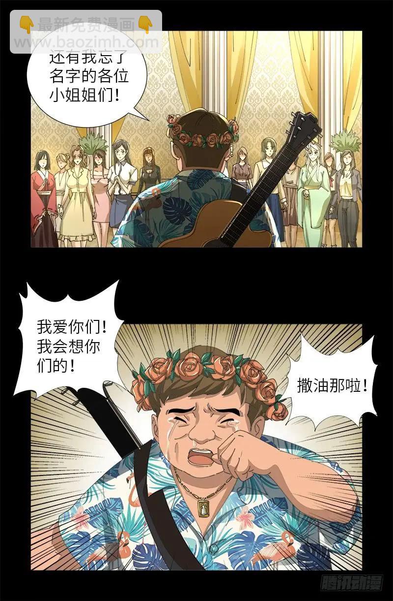 🍚血魔人 第478话 神血无量功 第10页