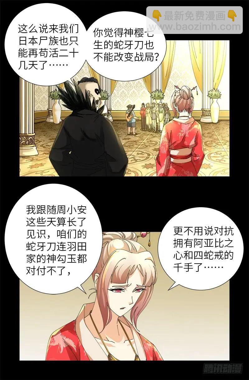 🍚血魔人 第478话 神血无量功 第11页