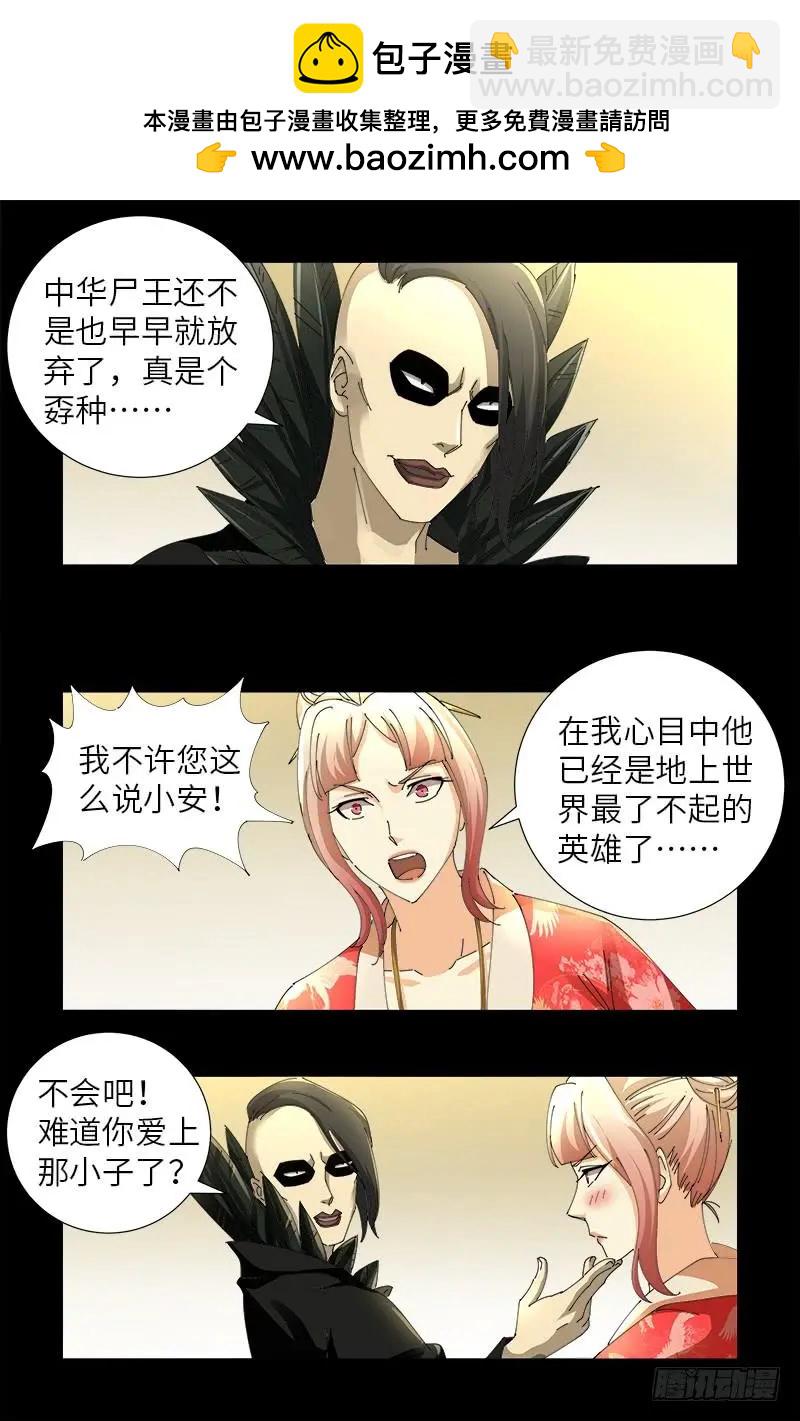 🍚血魔人 第478话 神血无量功 第12页