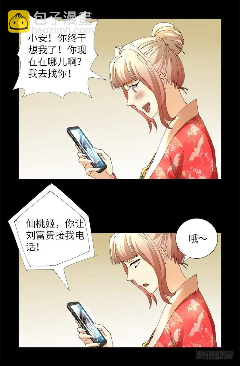 🍚血魔人 第478话 神血无量功 第15页