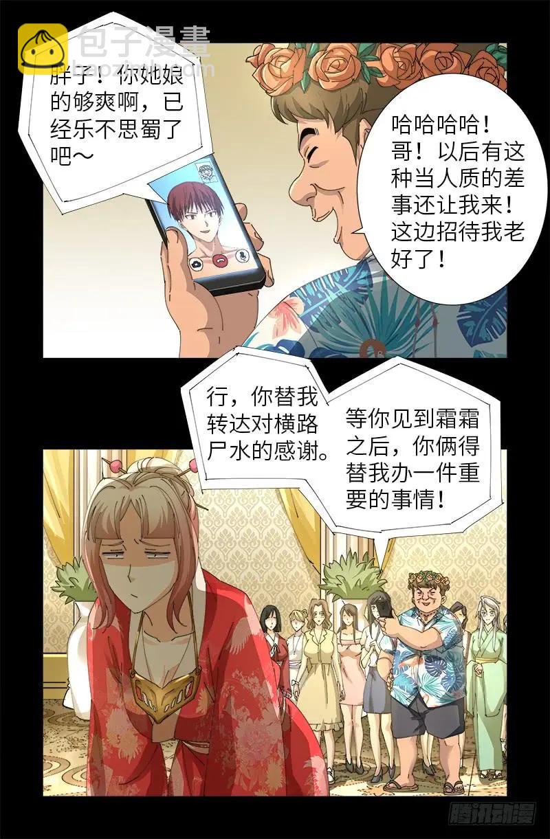 🍚血魔人 第478话 神血无量功 第16页
