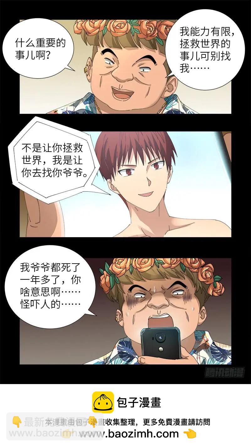 🍚血魔人 第478话 神血无量功 第17页