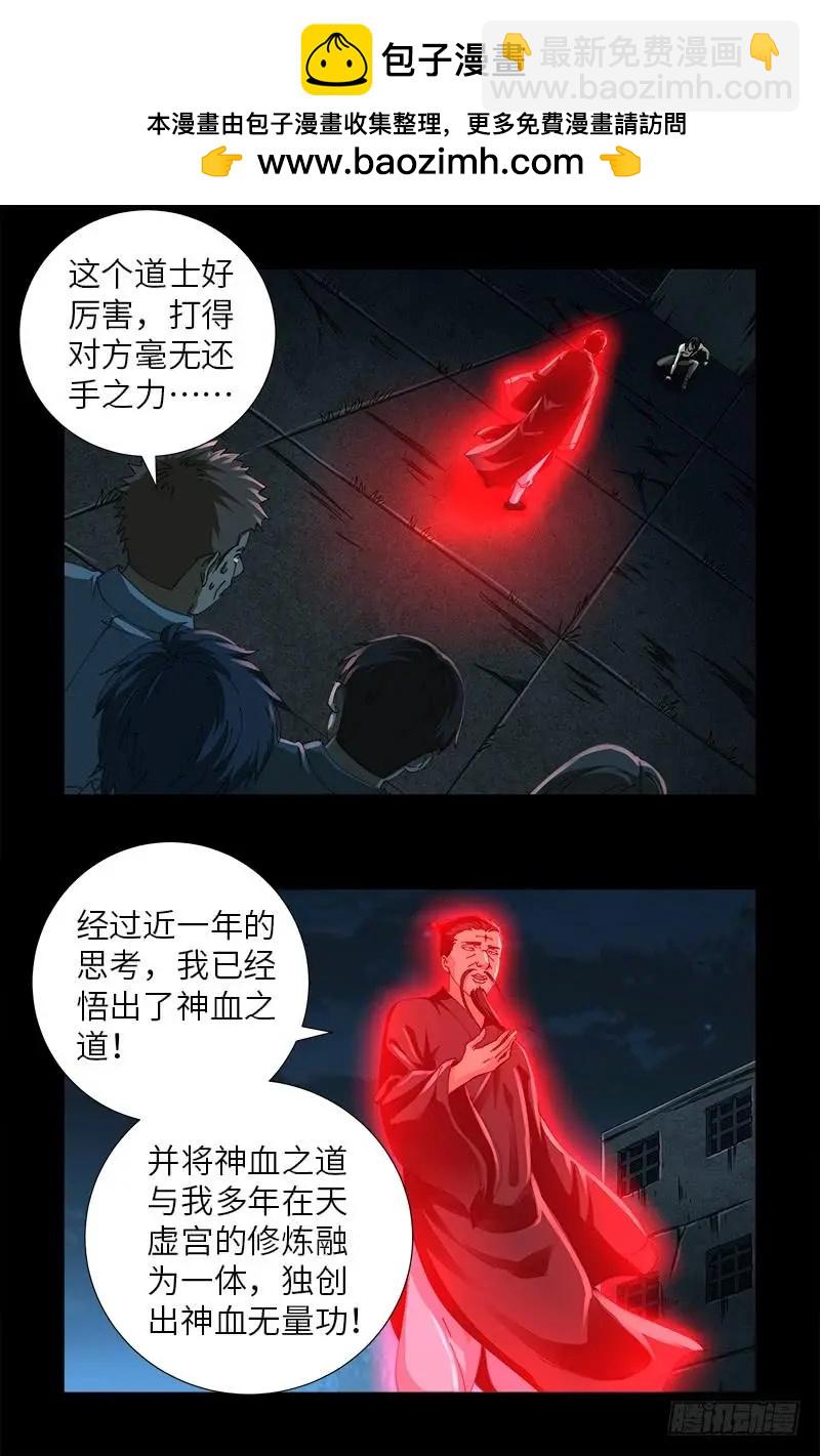 🍚血魔人 第478话 神血无量功 第2页