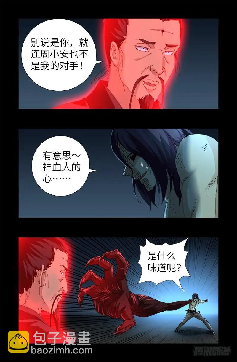 🍚血魔人 第478话 神血无量功 第3页