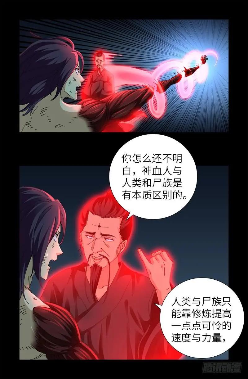 🍚血魔人 第478话 神血无量功 第4页