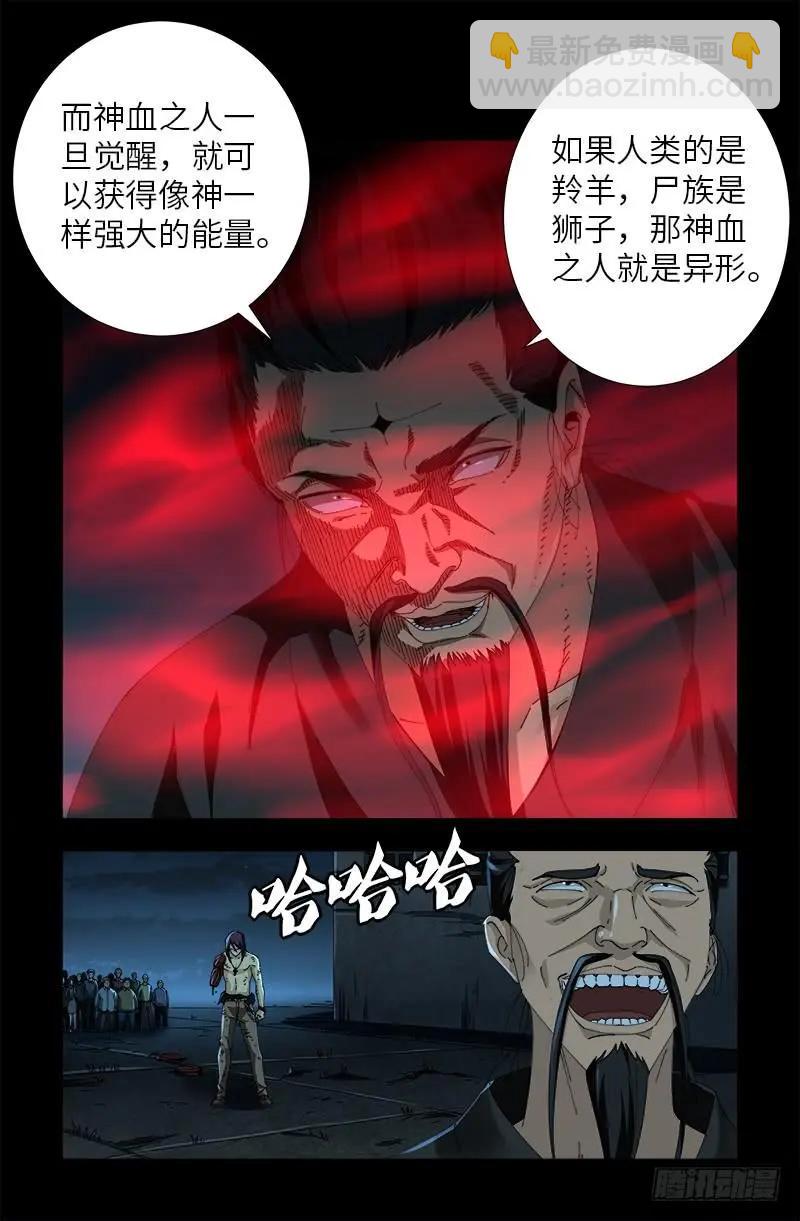 🍚血魔人 第478话 神血无量功 第5页