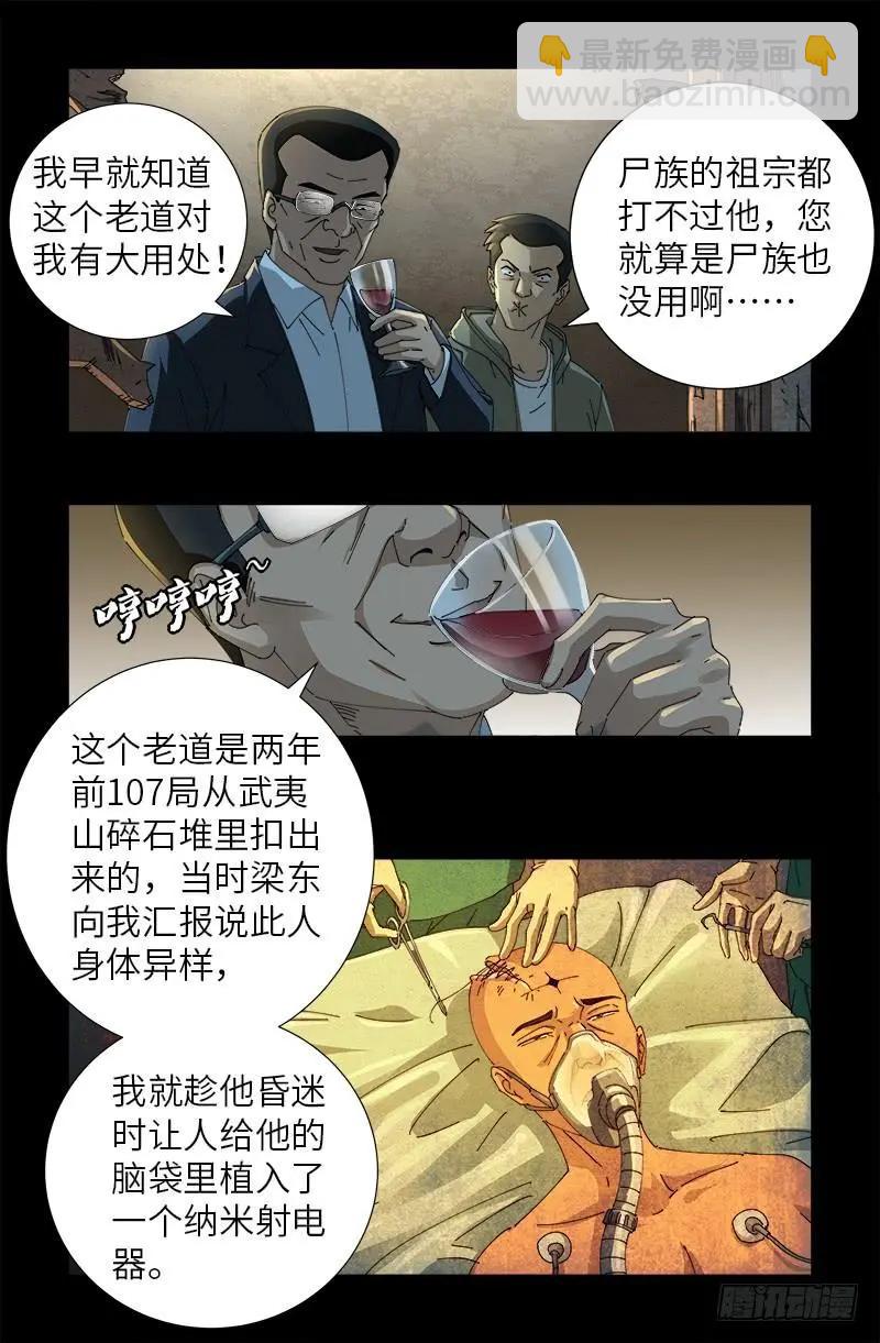 🍚血魔人 第478话 神血无量功 第6页