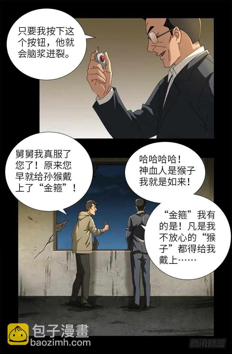 🍚血魔人 第478话 神血无量功 第7页