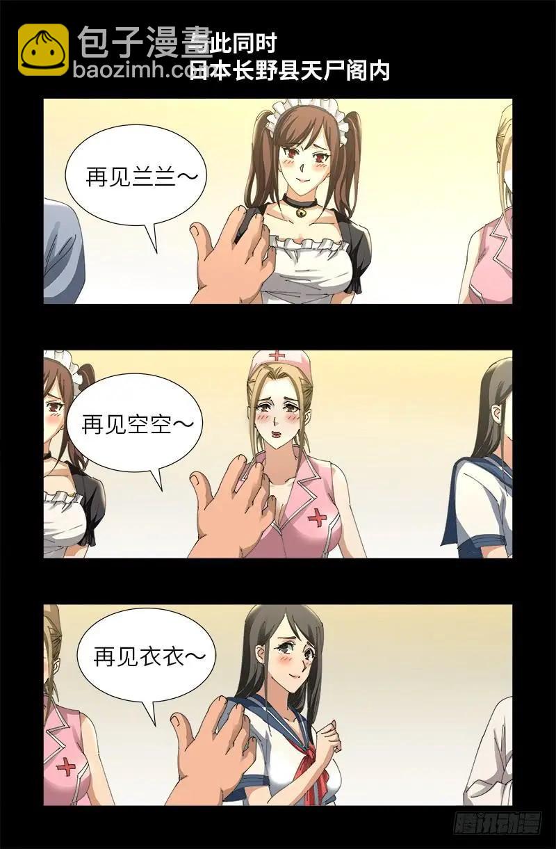 🍚血魔人 第478话 神血无量功 第9页