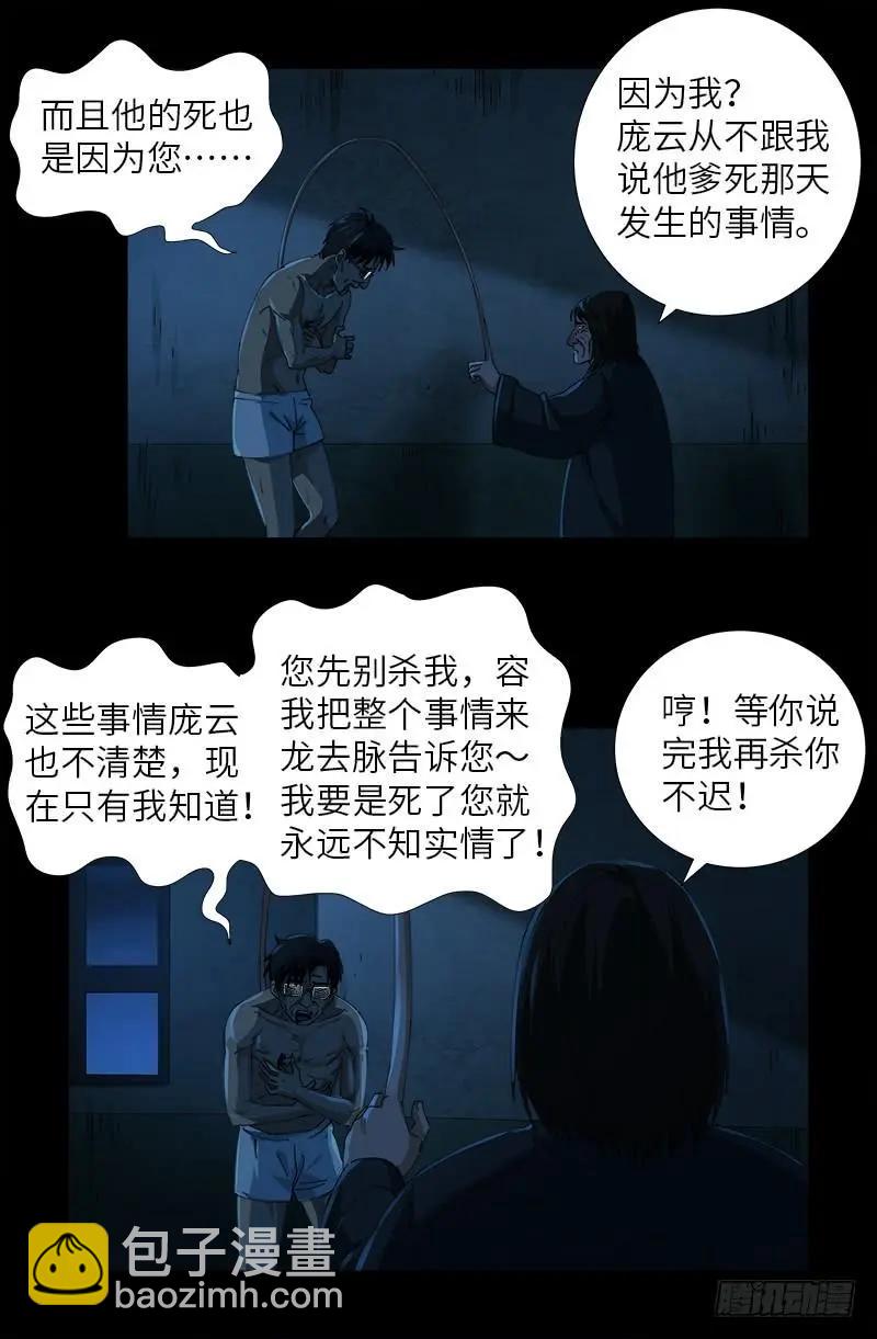 🍚血魔人 第480话 庞海东之死 第10页
