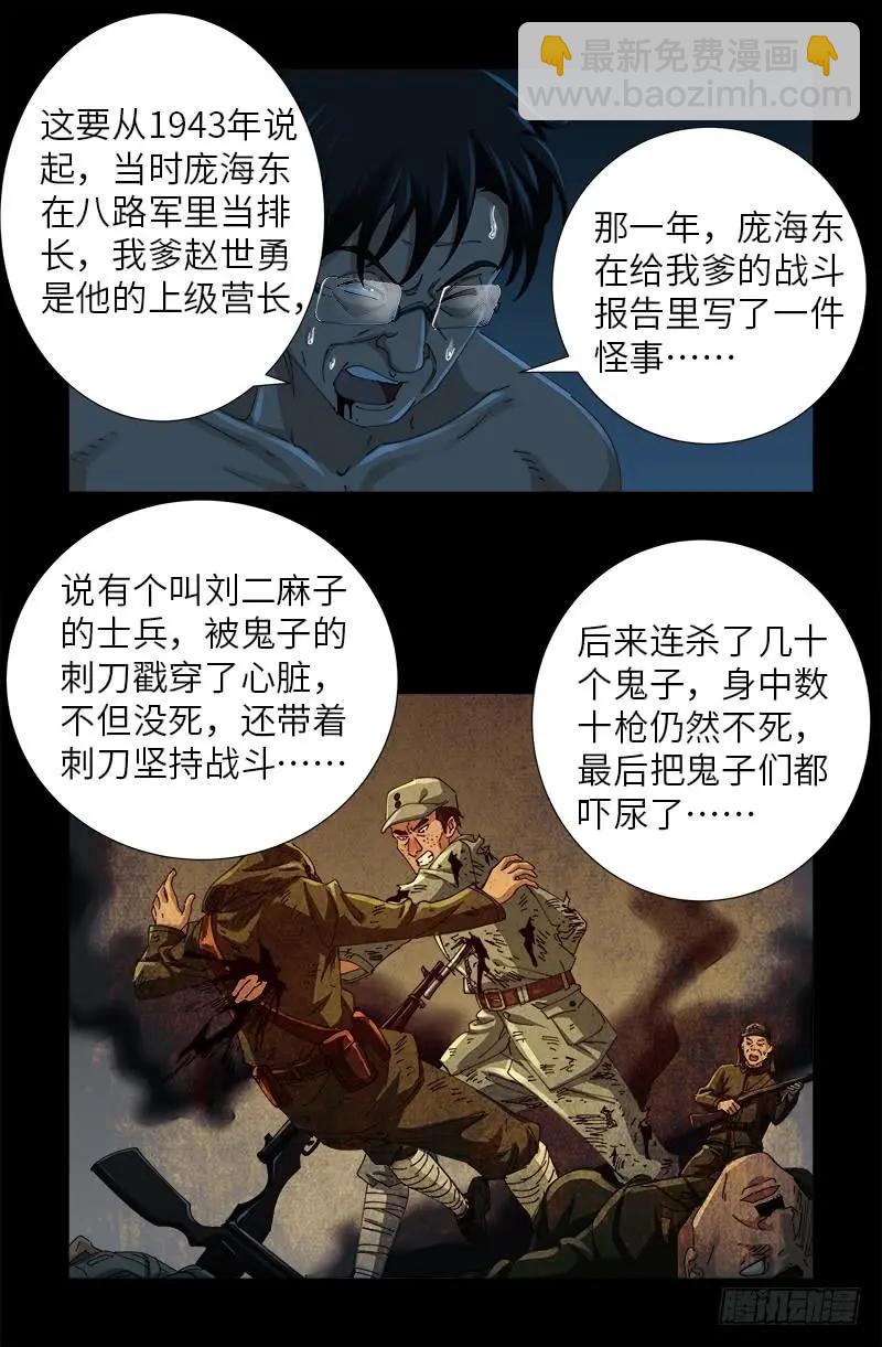 🍚血魔人 第480话 庞海东之死 第11页