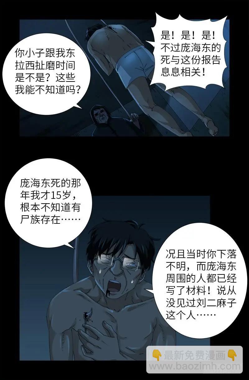 🍚血魔人 第480话 庞海东之死 第12页