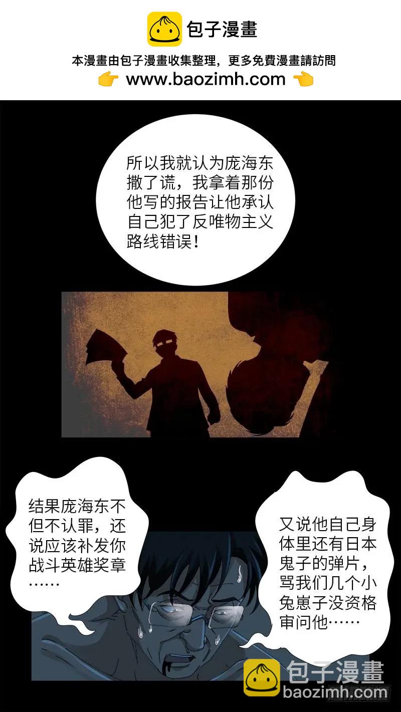 🍚血魔人 第480话 庞海东之死 第13页