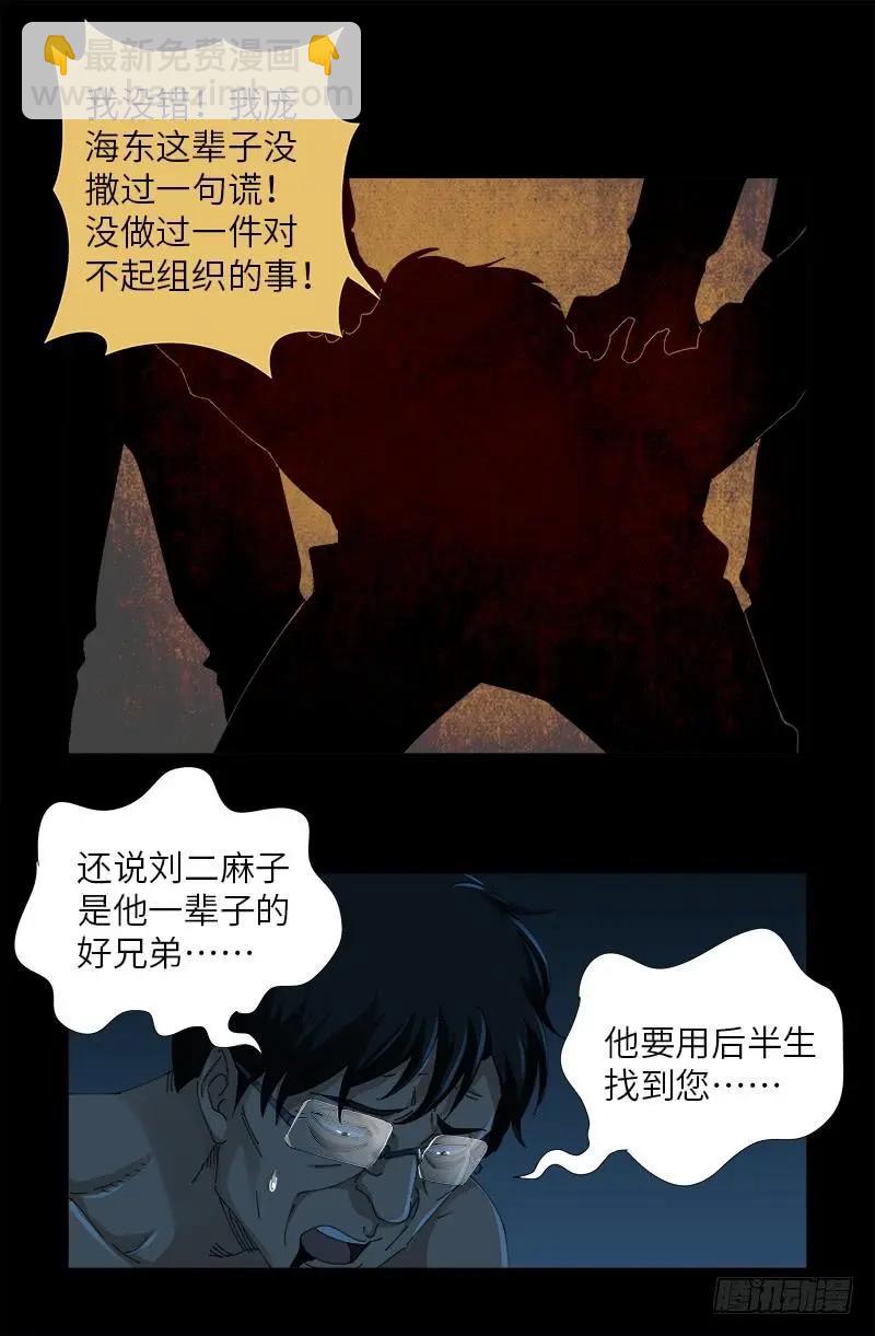 🍚血魔人 第480话 庞海东之死 第14页