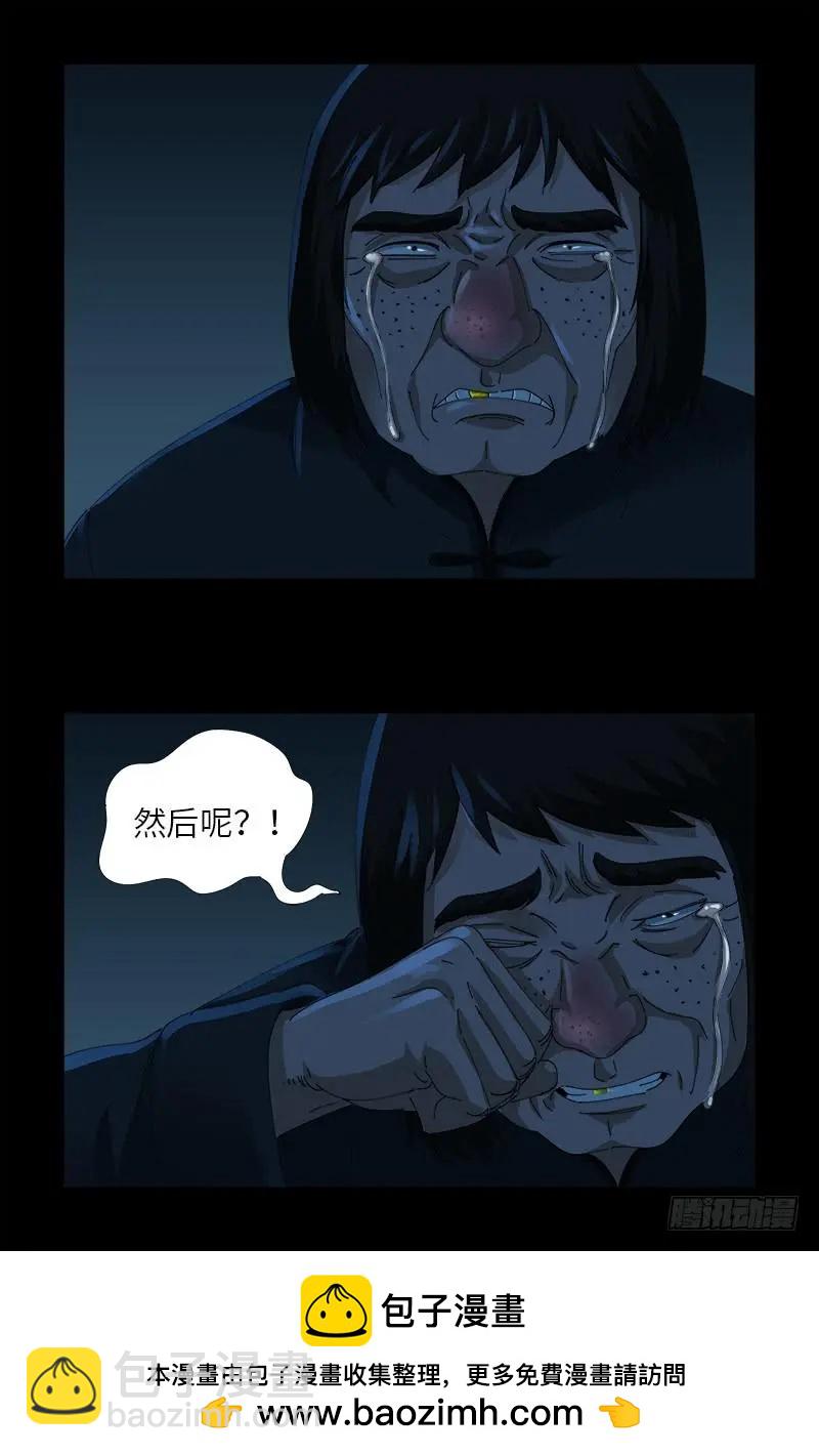 🍚血魔人 第480话 庞海东之死 第15页
