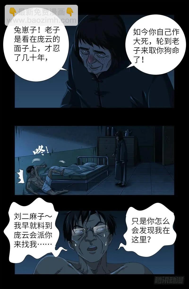 🍚血魔人 第480话 庞海东之死 第3页