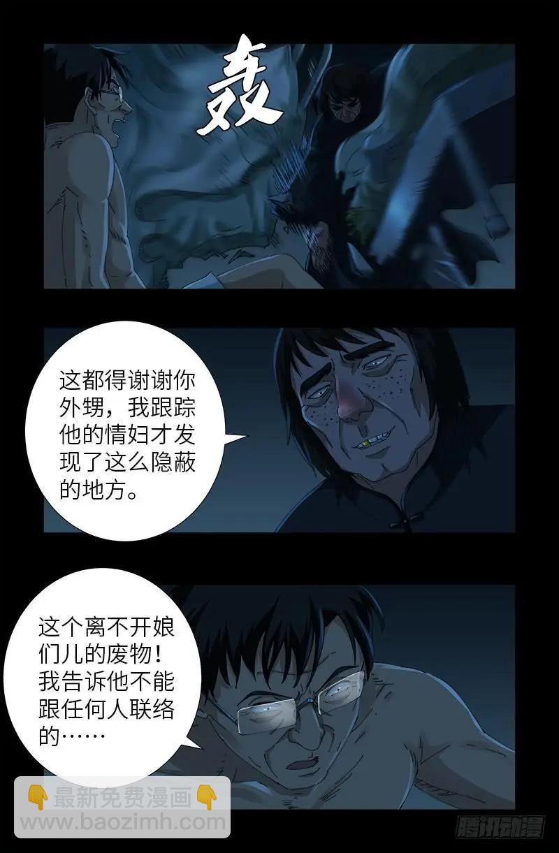 🍚血魔人 第480话 庞海东之死 第4页