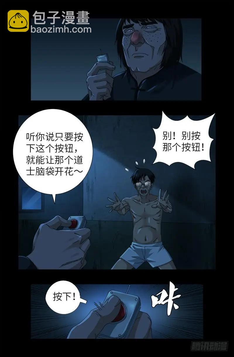 🍚血魔人 第480话 庞海东之死 第5页