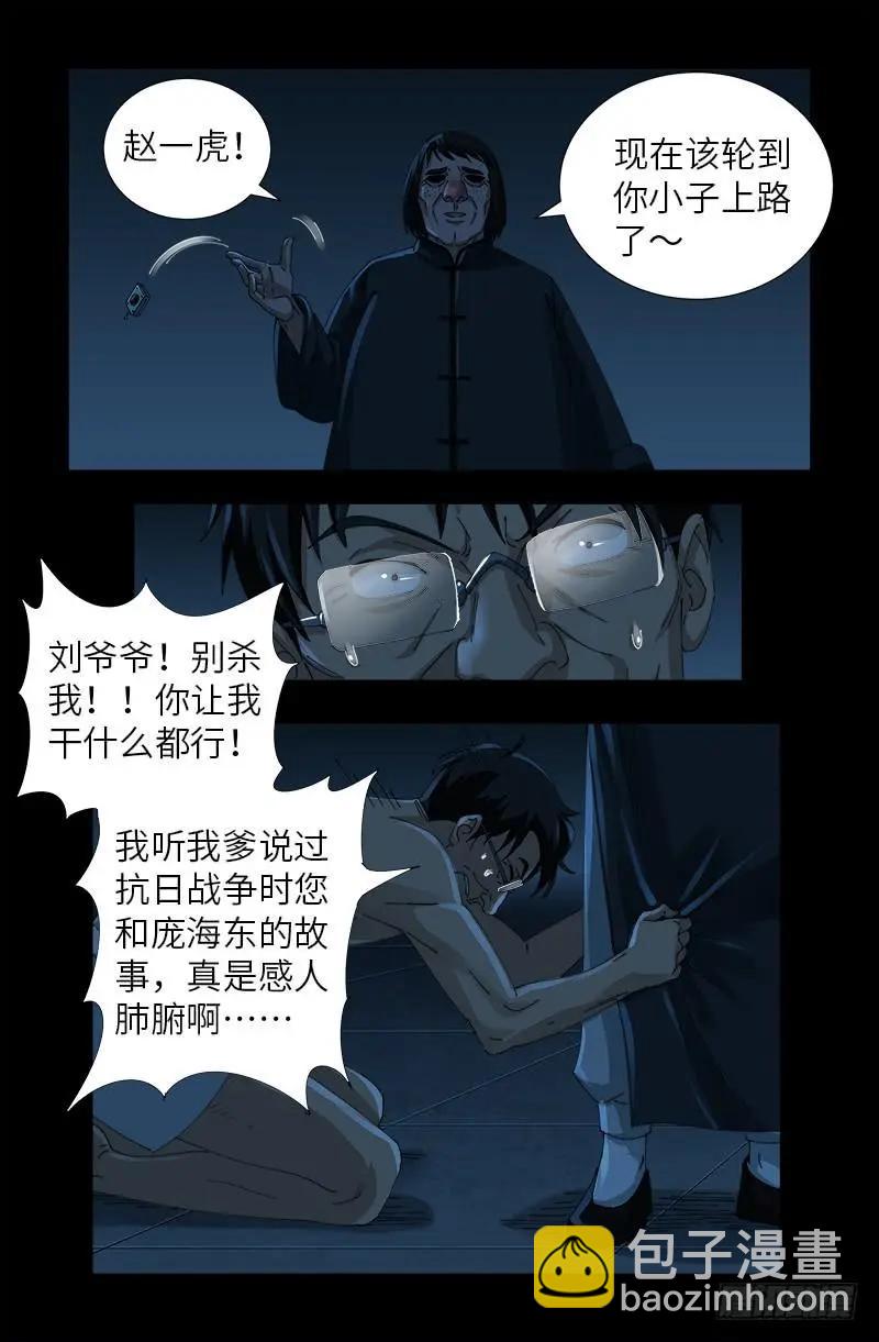 🍚血魔人 第480话 庞海东之死 第6页
