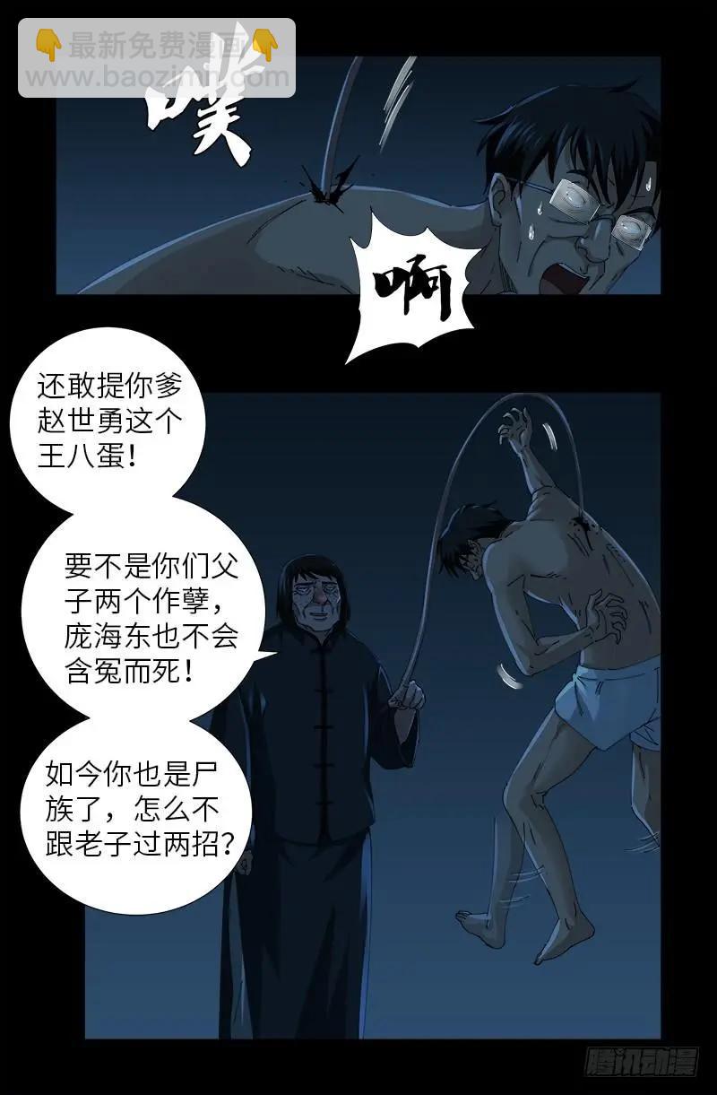 🍚血魔人 第480话 庞海东之死 第7页