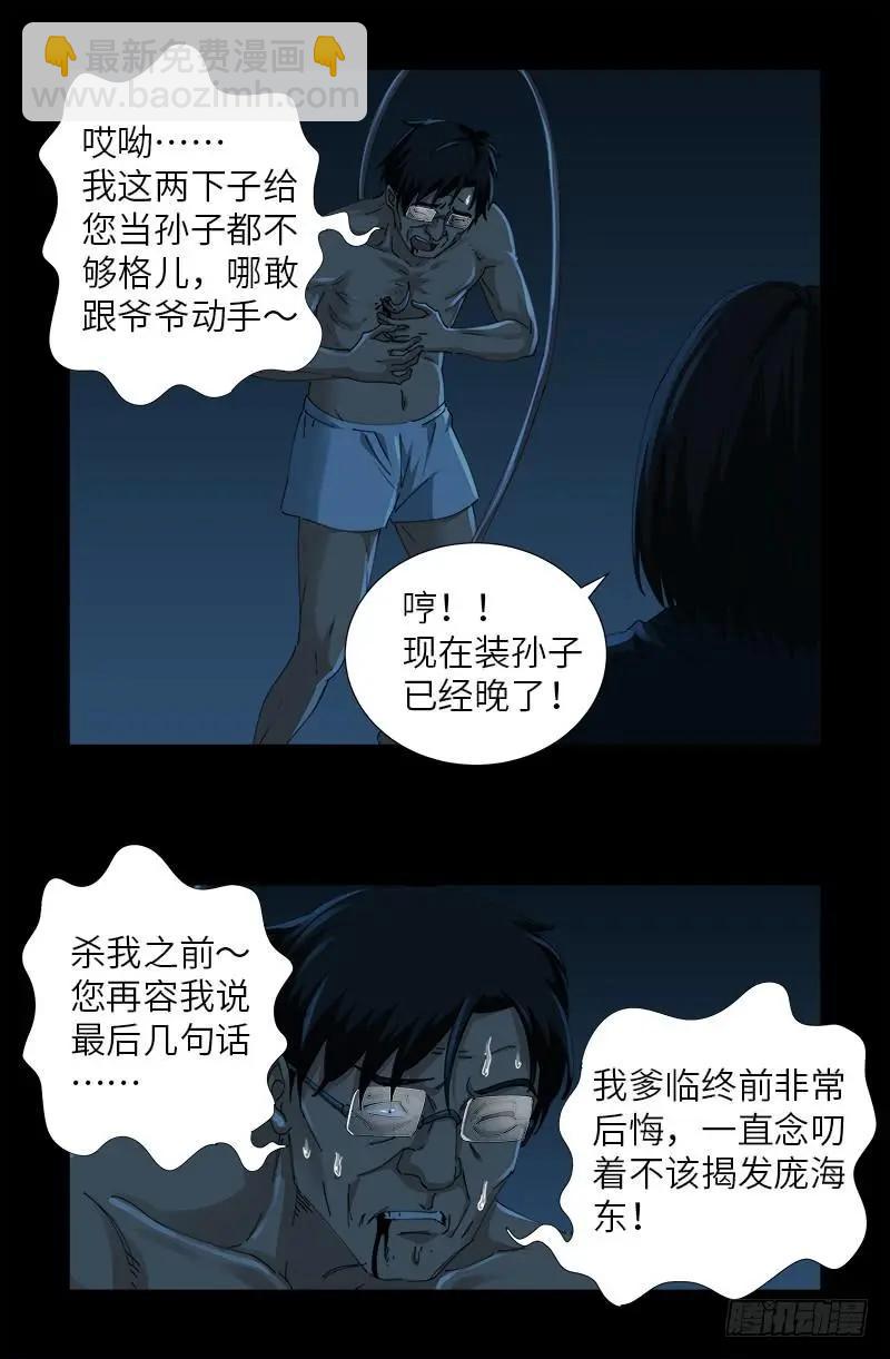 🍚血魔人 第480话 庞海东之死 第8页