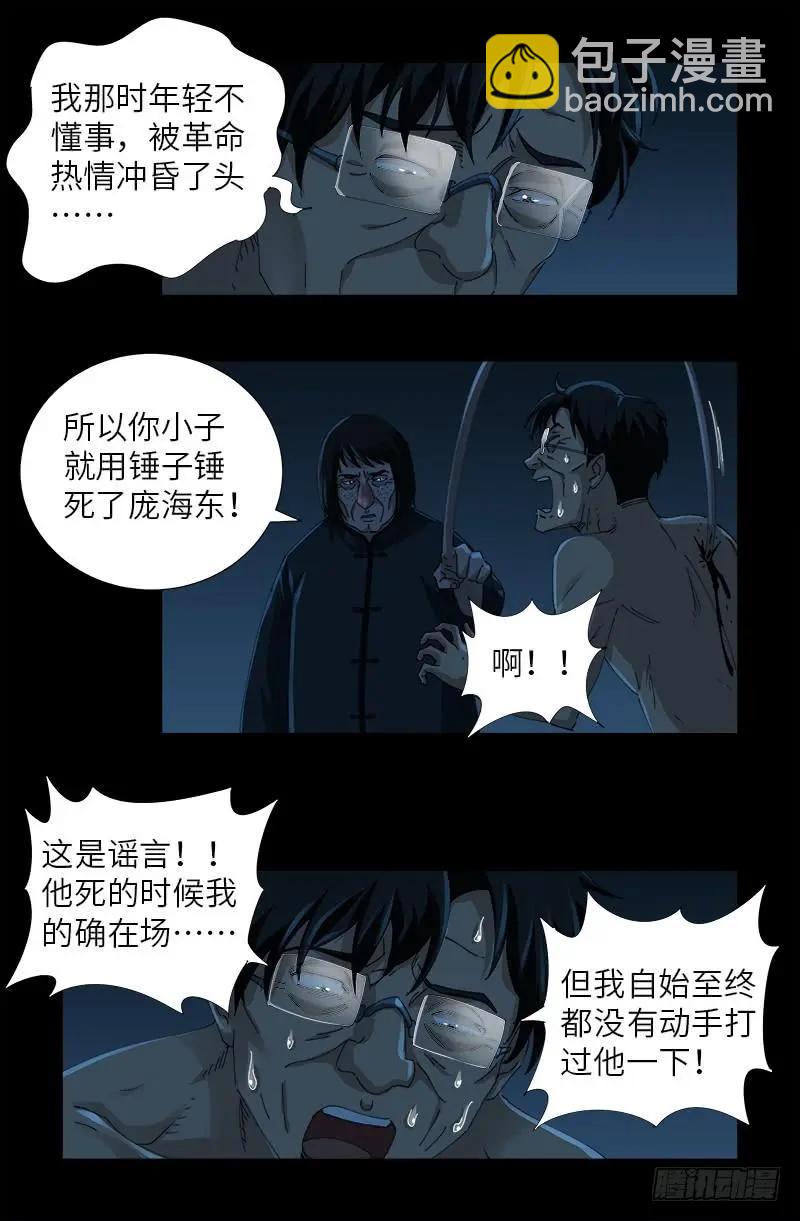 🍚血魔人 第480话 庞海东之死 第9页