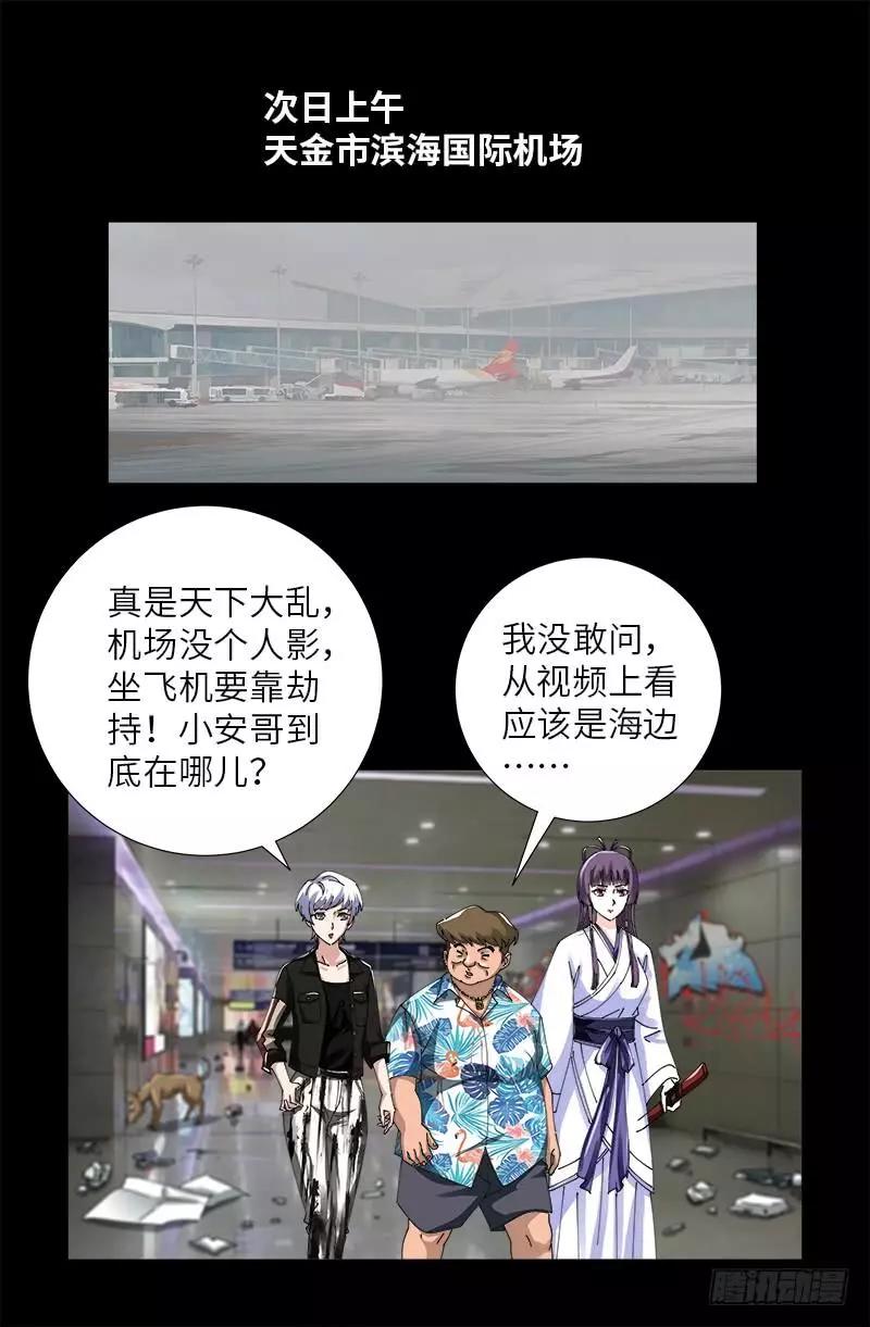 🍚血魔人 第482话 霜霜的怒火 第1页