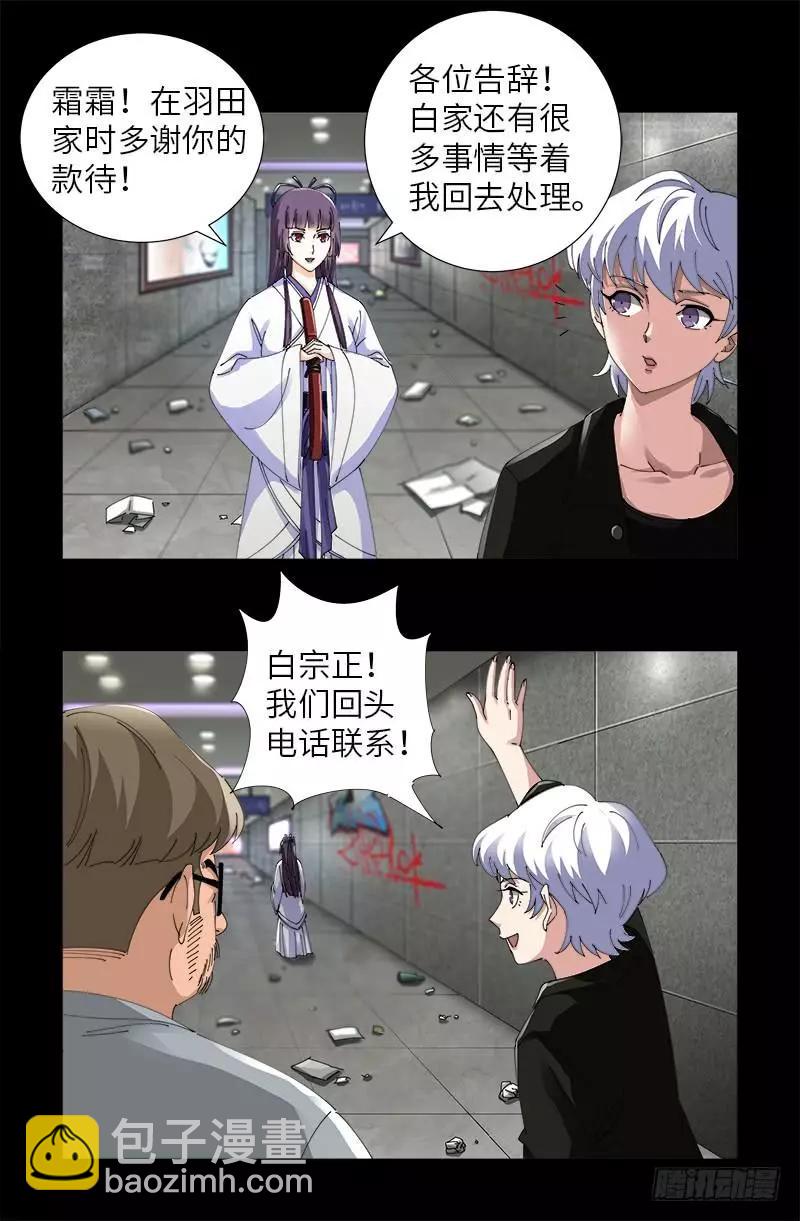 🍚血魔人 第482话 霜霜的怒火 第10页