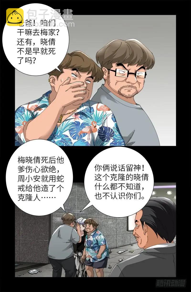 🍚血魔人 第482话 霜霜的怒火 第11页