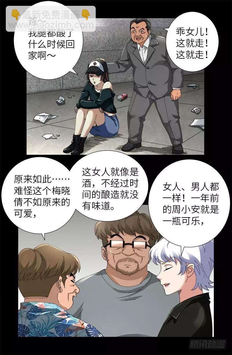 🍚血魔人 第482话 霜霜的怒火 第12页