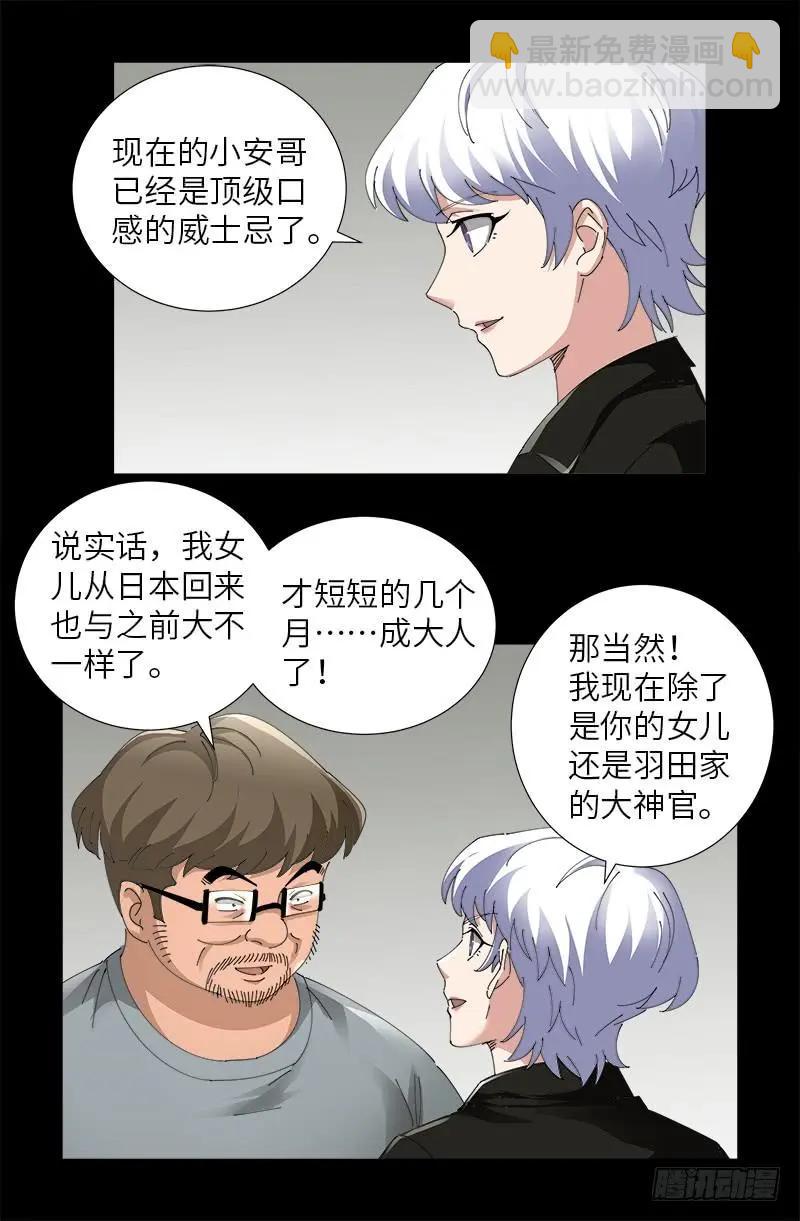 🍚血魔人 第482话 霜霜的怒火 第13页