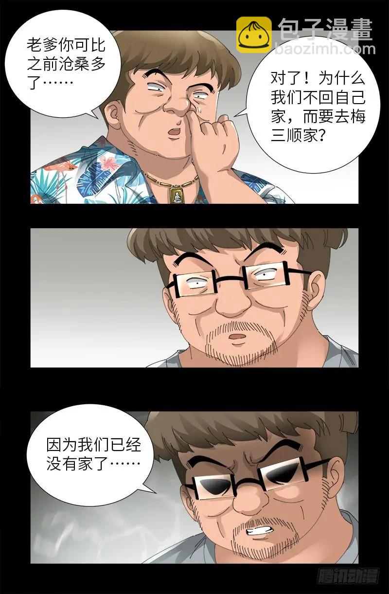 🍚血魔人 第482话 霜霜的怒火 第14页