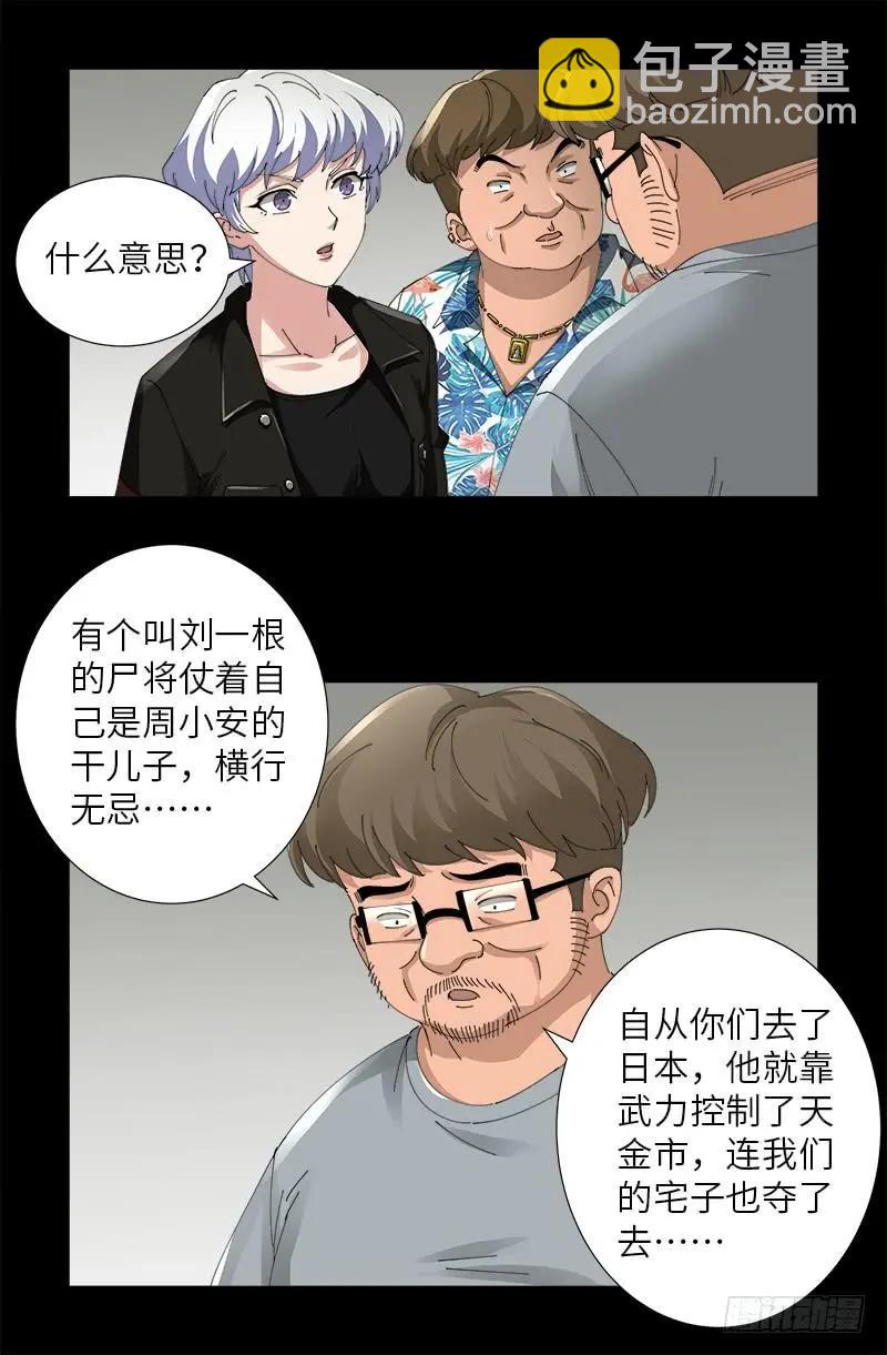 🍚血魔人 第482话 霜霜的怒火 第15页