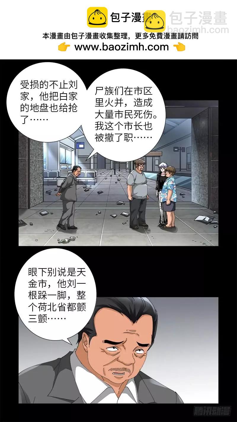 🍚血魔人 第482话 霜霜的怒火 第16页