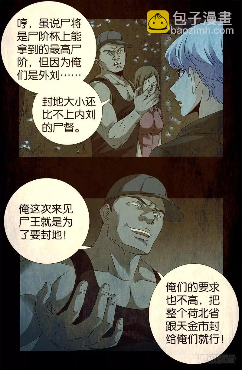 🍚血魔人 第482话 霜霜的怒火 第17页