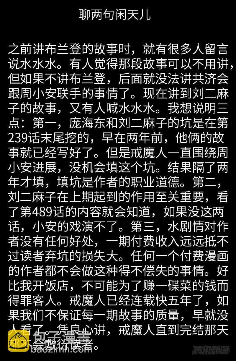 🍚血魔人 第482话 霜霜的怒火 第19页