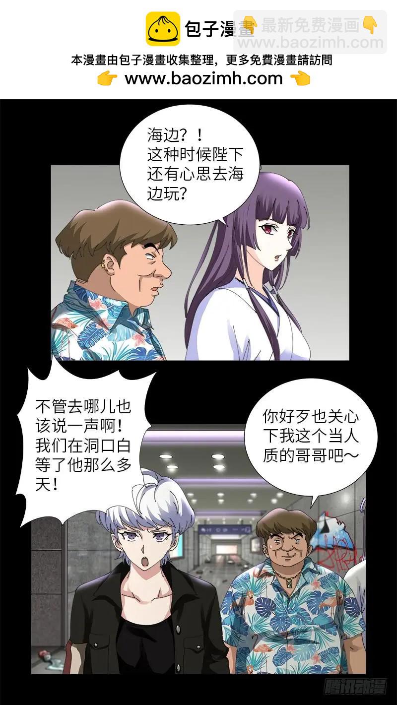 🍚血魔人 第482话 霜霜的怒火 第2页