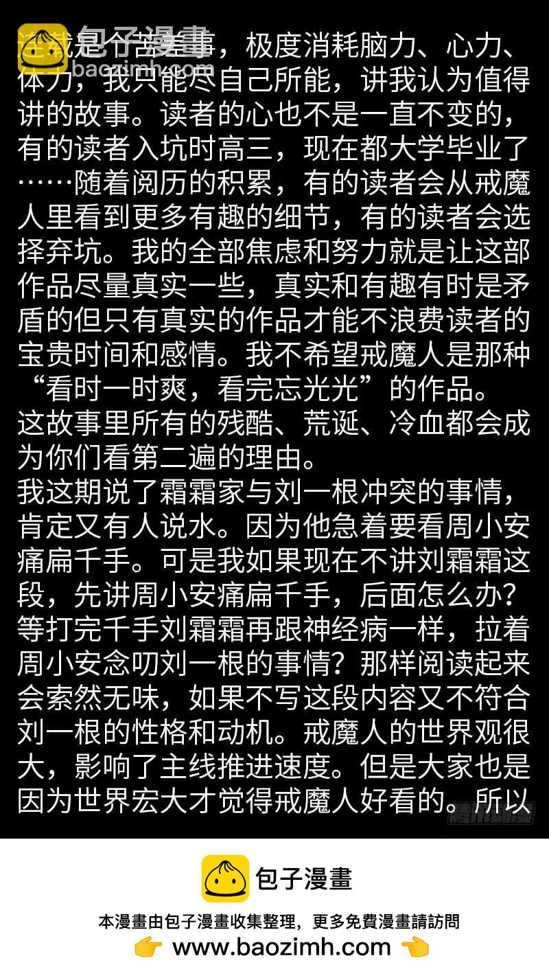 🍚血魔人 第482话 霜霜的怒火 第20页